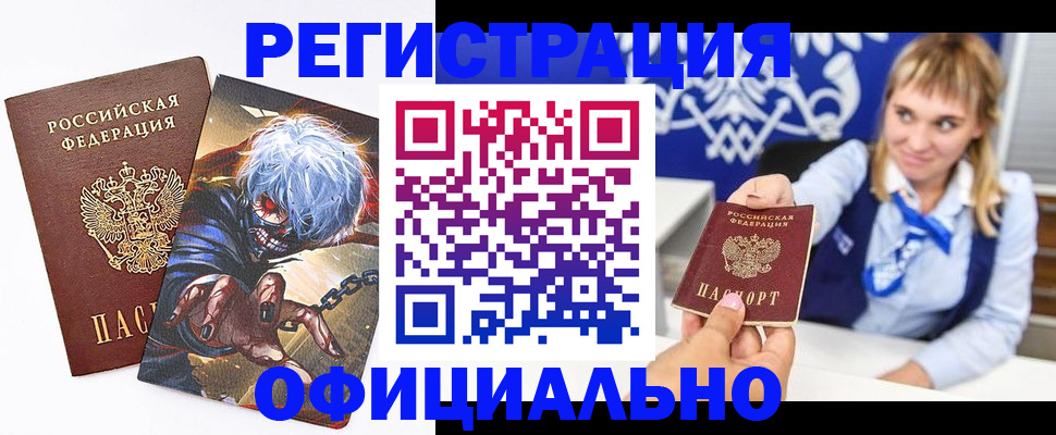 временная прописка в Щёкино