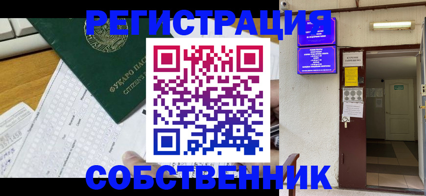 временная регистрация для всех в Щёкино